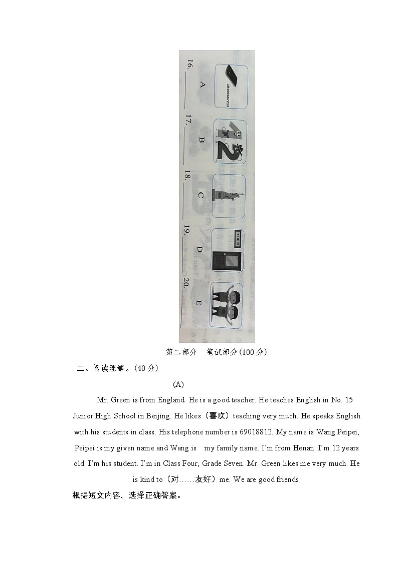 河南省卢氏县育才中学2023-2024学年仁爱版七年级上期英语第一次月考测试题第3页