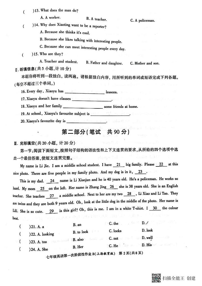 陕西省西安市蓝田县2023～2024学年上学期七年级英语上海教育版10月月考试题第2页