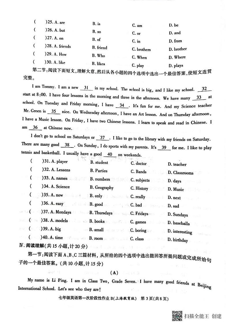 陕西省西安市蓝田县2023～2024学年上学期七年级英语上海教育版10月月考试题第3页