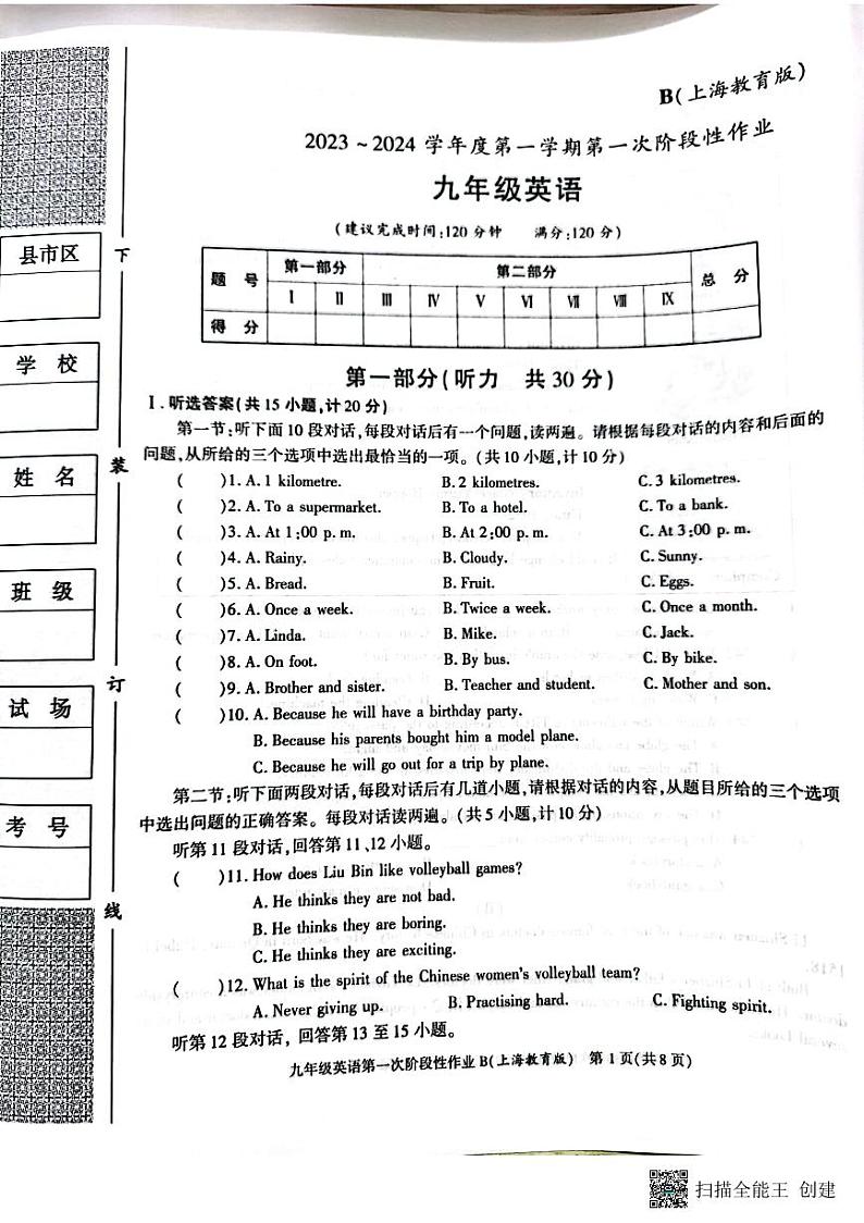 陕西省西安市蓝田县2023～2024学年上学期九年级英语10月月考试题第1页