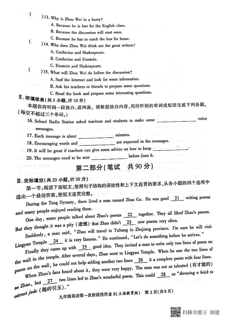 陕西省西安市蓝田县2023～2024学年上学期九年级英语10月月考试题第2页
