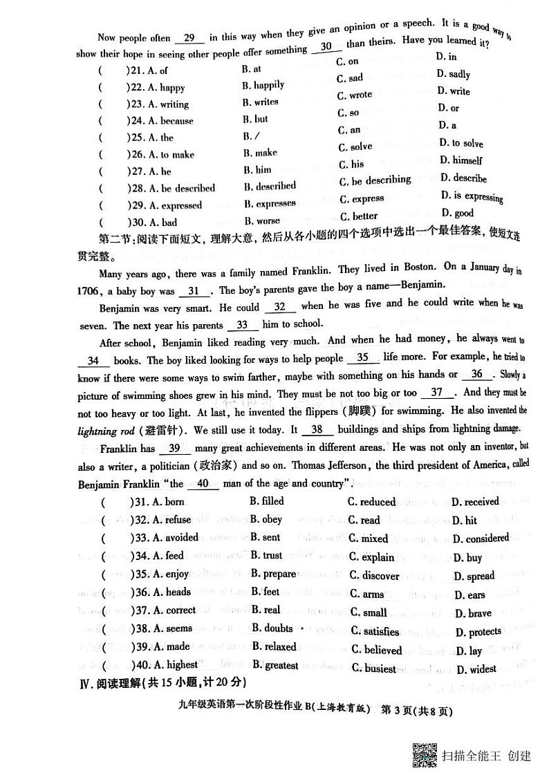陕西省西安市蓝田县2023～2024学年上学期九年级英语10月月考试题第3页