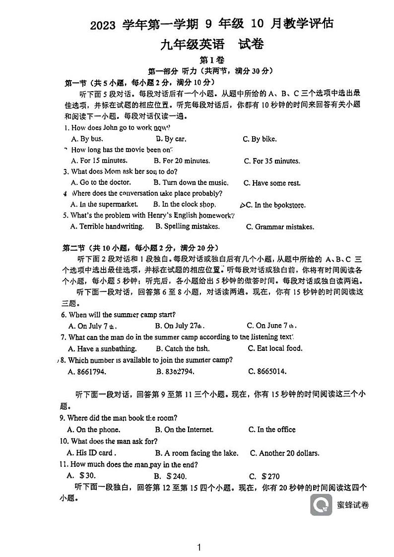 浙江省杭州拱墅区2023-2024学年上学期九年级英语第一次月考试卷01