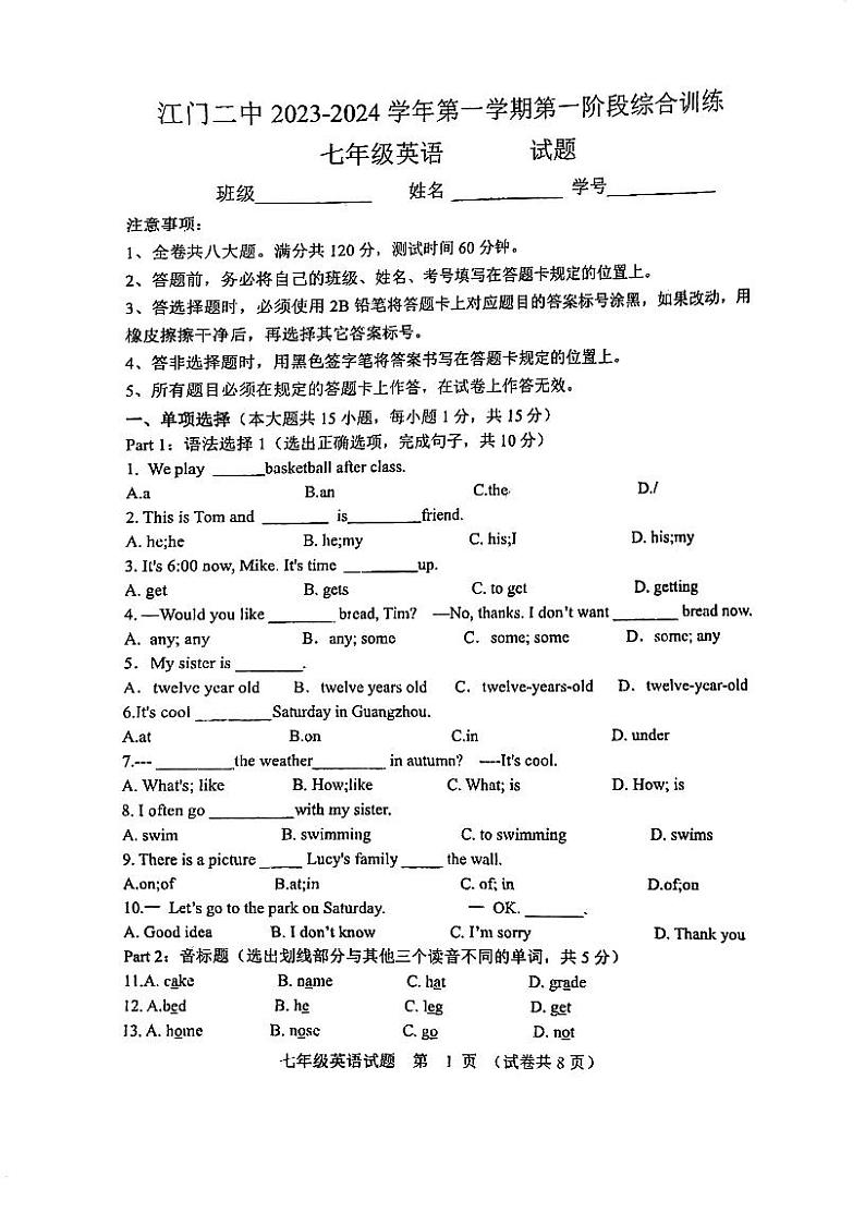 广东省江门二中2023-2024学年七年级上学期第一次月考英语试题第1页