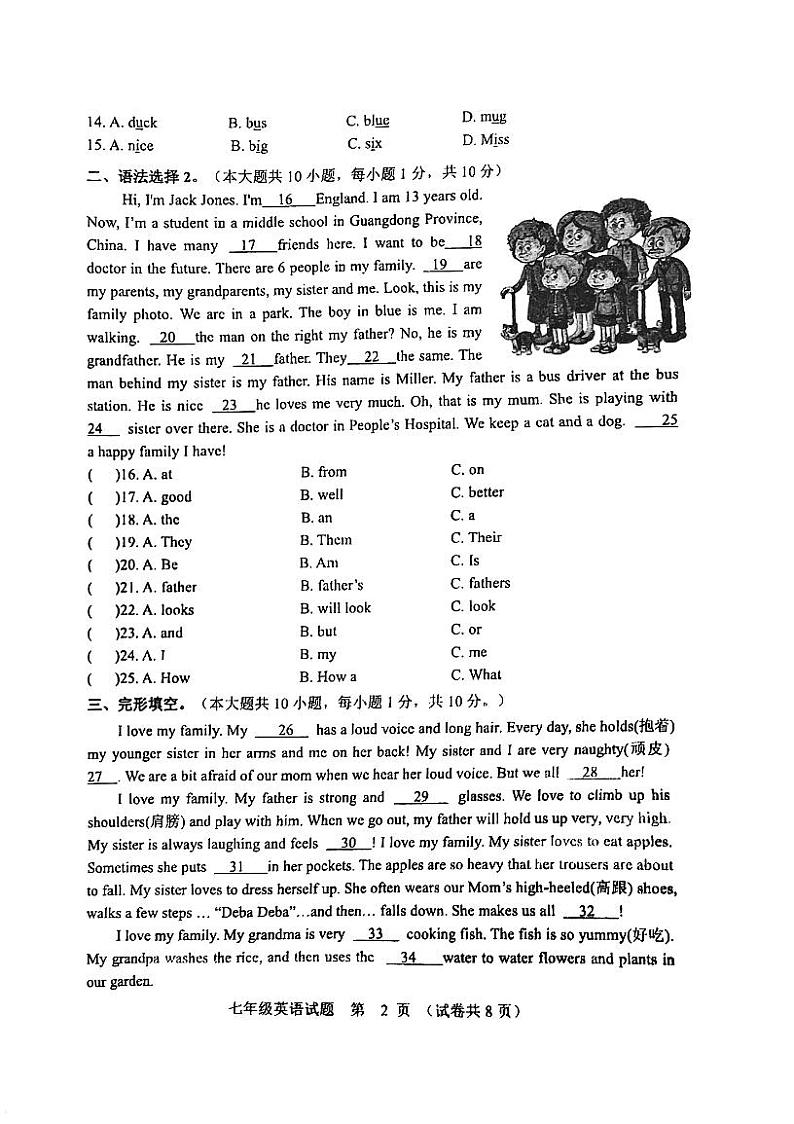 广东省江门二中2023-2024学年七年级上学期第一次月考英语试题第2页
