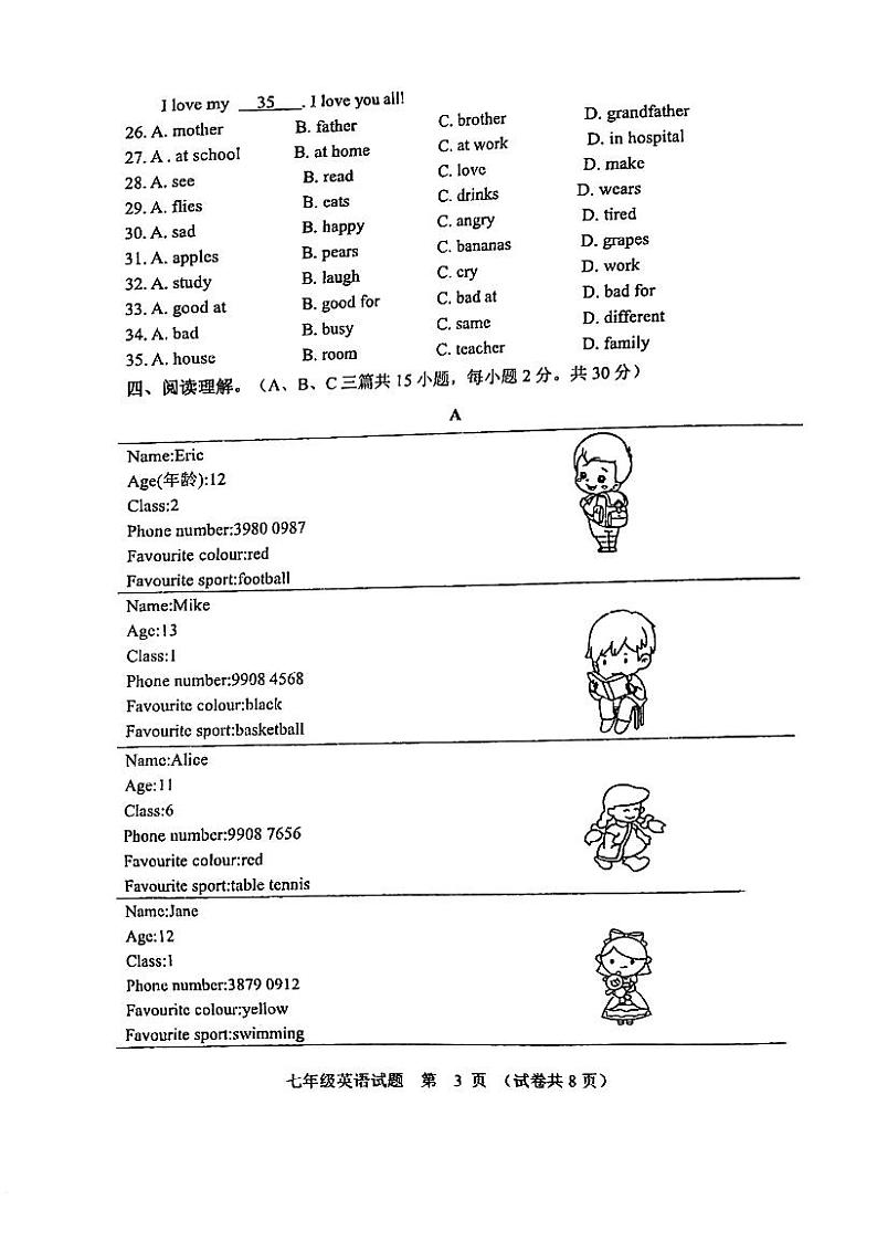 广东省江门二中2023-2024学年七年级上学期第一次月考英语试题第3页