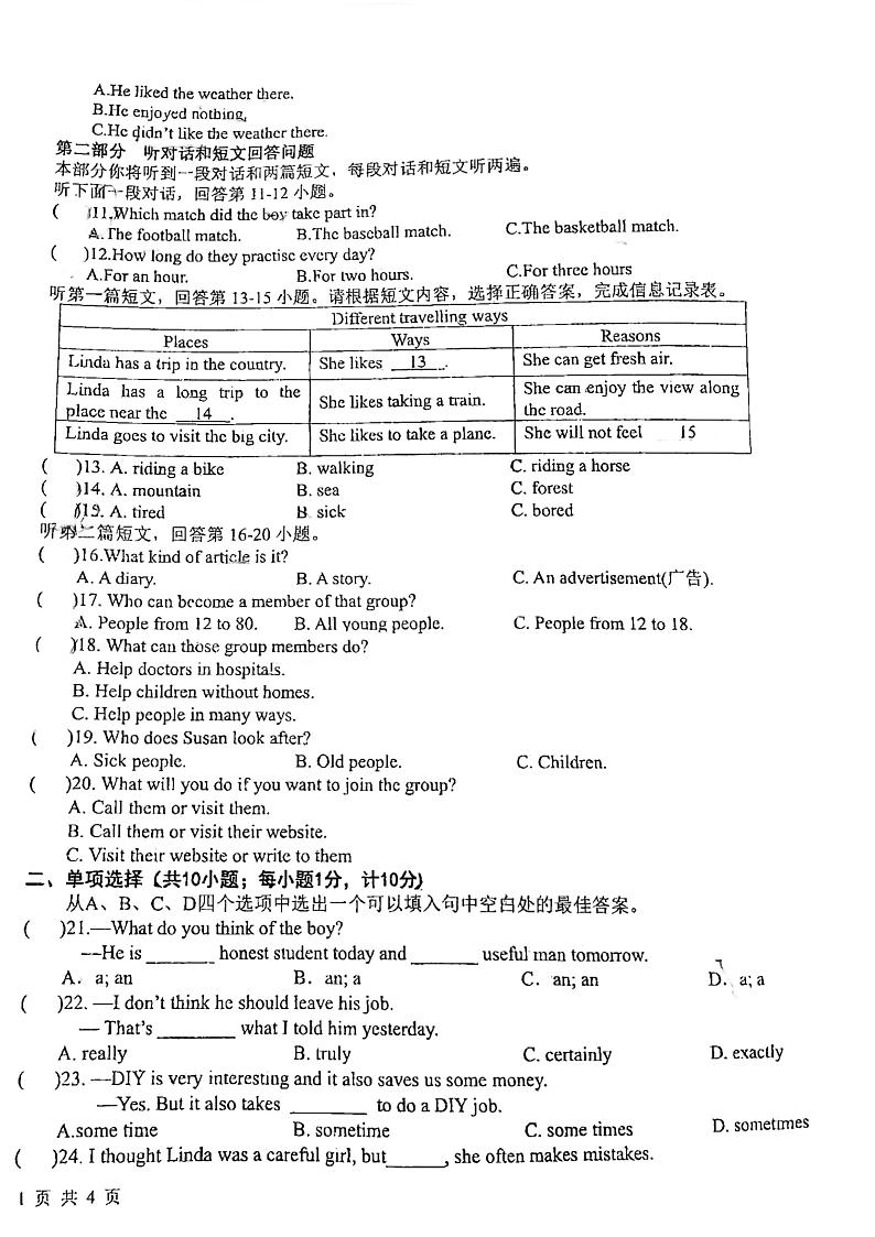 江苏省盐城市鹿鸣路初级中学2023-2024学年上学期八年级第一次月考英语试卷02