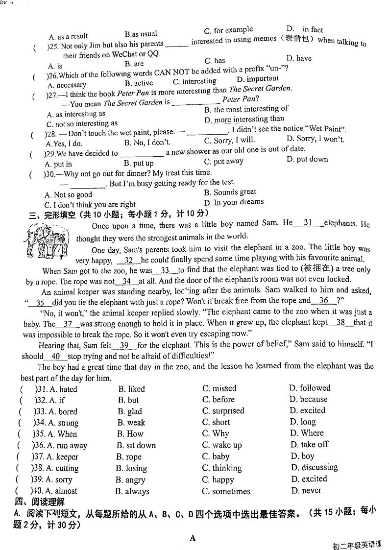江苏省盐城市鹿鸣路初级中学2023-2024学年上学期八年级第一次月考英语试卷03