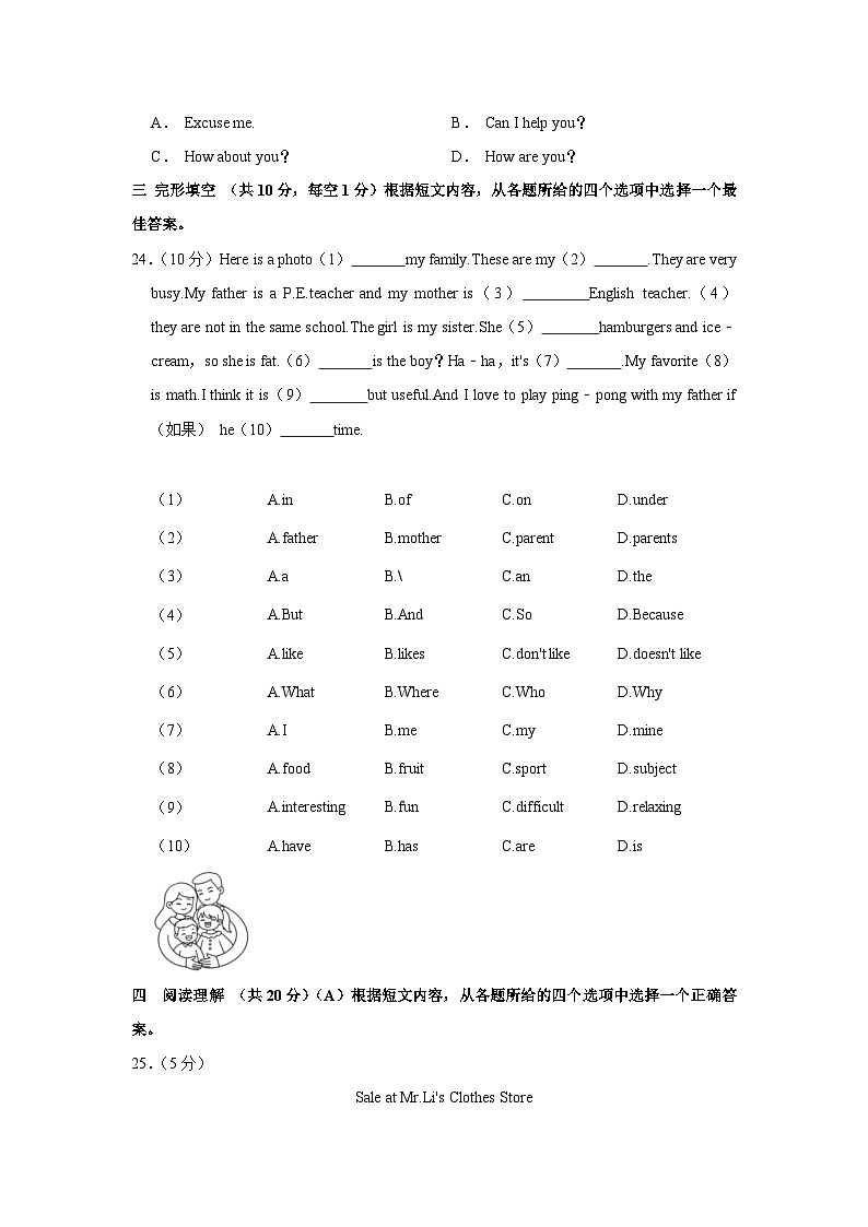 辽宁省葫芦岛市绥中县2022-2023学年七年级下学期期末英语试卷02