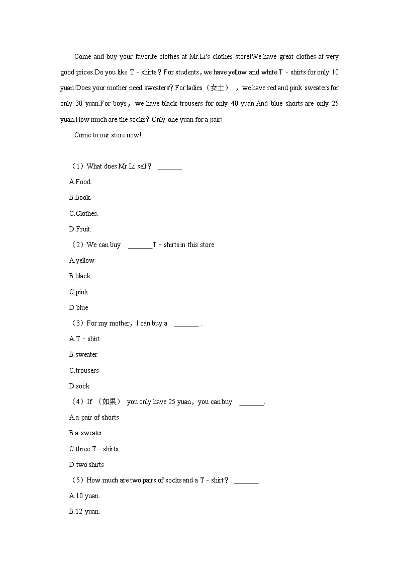 辽宁省葫芦岛市绥中县2022-2023学年七年级下学期期末英语试卷03