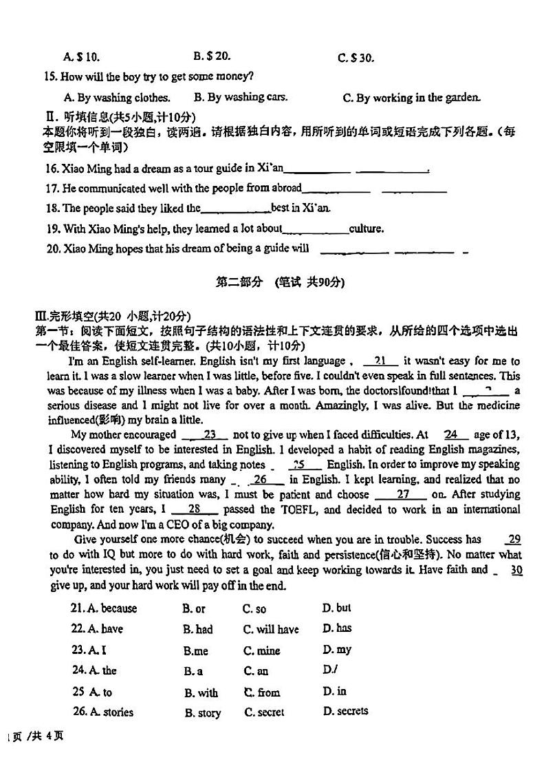 陕西省渭南市富平中学2023-2024学年九年级上学期第一次月考英语试题第2页