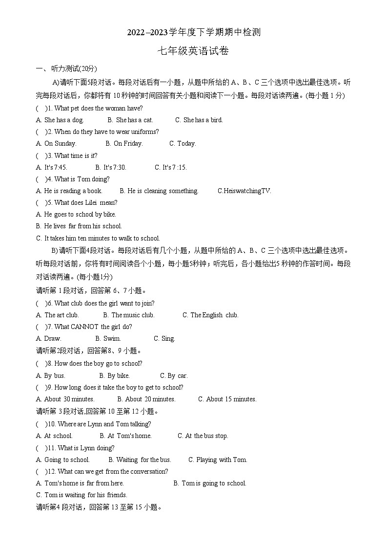 江西省宜春市高安市2022-2023学年七年级下学期4月期中英语试题第1页