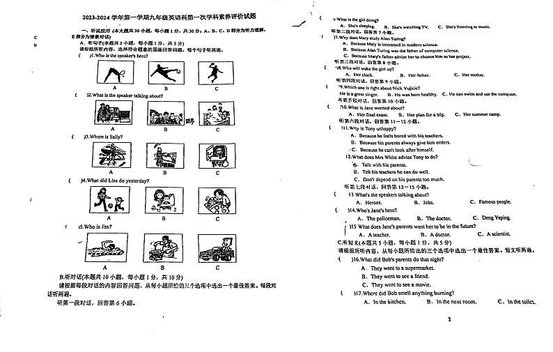 广东省江门市怡福中学2023-2024学年九年级上学期第一次月考英语试题第1页
