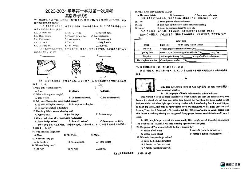 山东省德州市宁津县第六实验中学2023-2024学年九年级上学期10月月考英语试题01