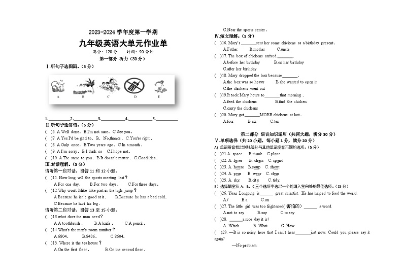 海南省昌江思源实验学校2023-2024学年九年级上学期大单元（10月考）检测英语试题01