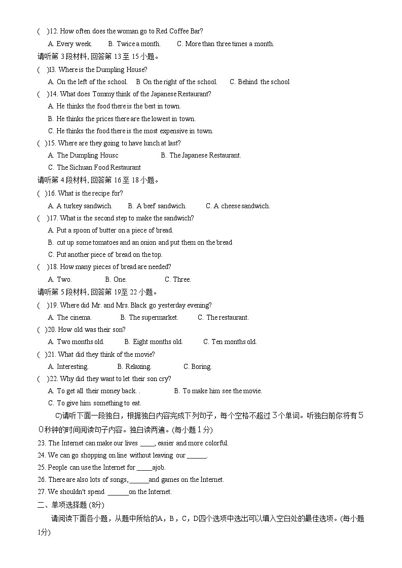 江西省吉安市吉水县2020-2021学年八年级上学期期末英语试题第2页