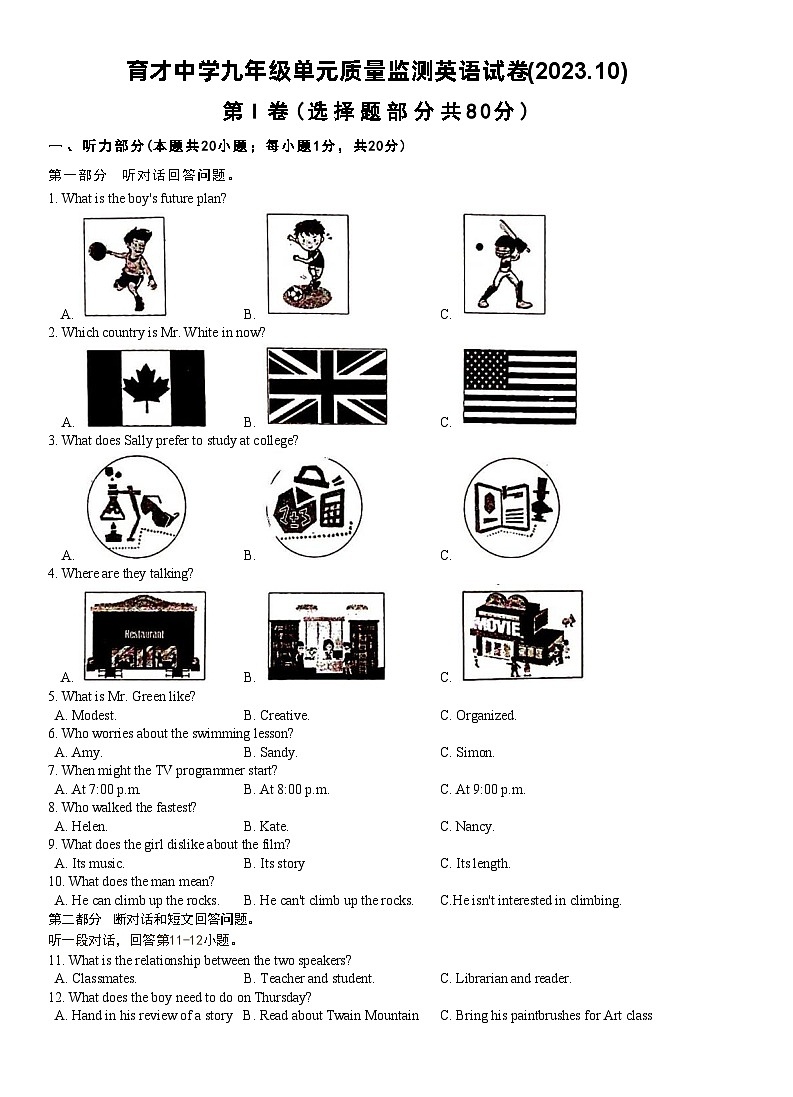 育才中学九年级英语第一次月考英语试卷教师版第1页