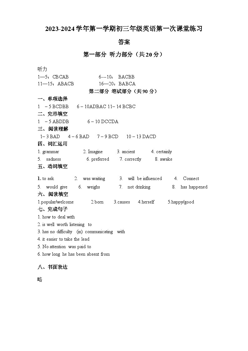 江苏省宜兴市丁蜀学区2023-2024学年九年级上学期第一次课堂练习英语试卷（月考）01