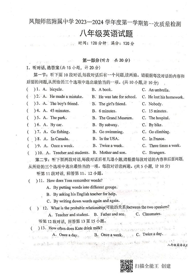 陕西省宝鸡市凤翔师范附属中学2023-2024学年八年级上学期英语月考试题01