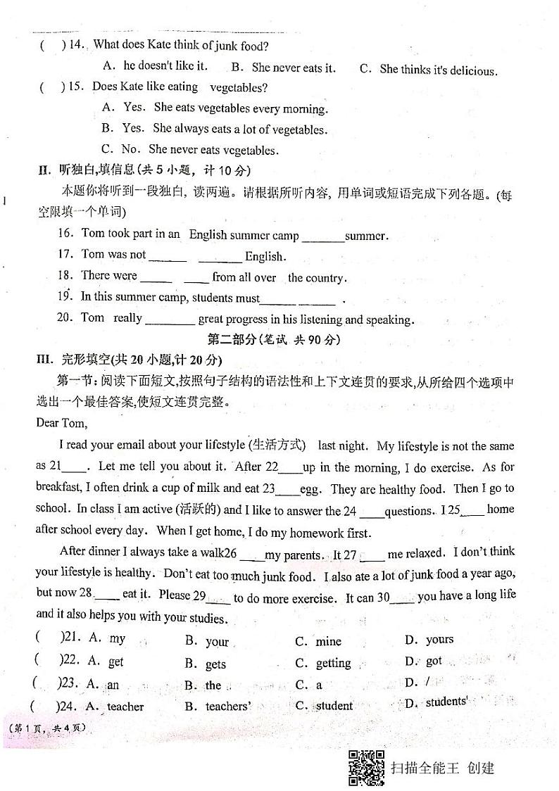 陕西省宝鸡市凤翔师范附属中学2023-2024学年八年级上学期英语月考试题02