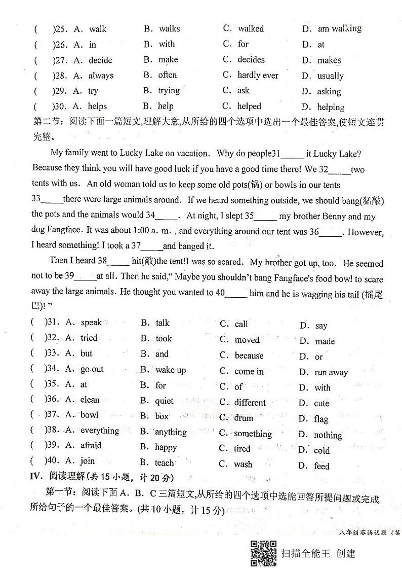 陕西省宝鸡市凤翔师范附属中学2023-2024学年八年级上学期英语月考试题03