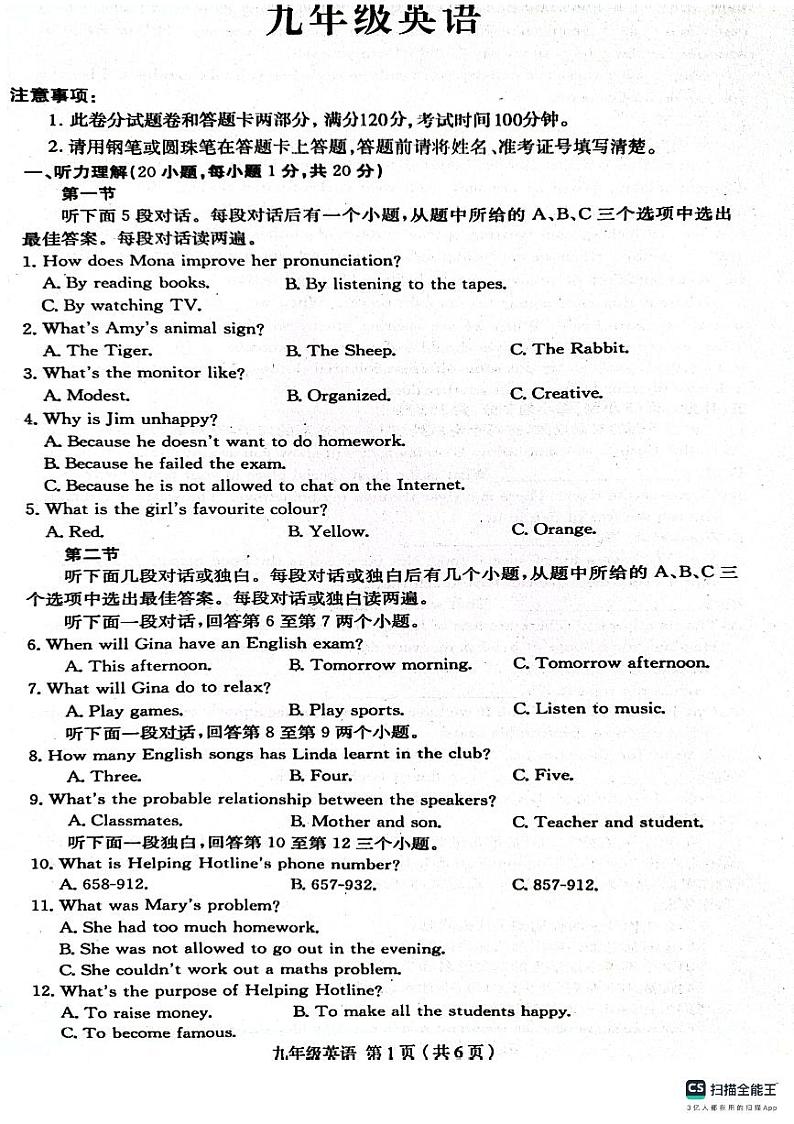 河南省周口市淮阳区河南省淮阳中学2023-2024学年九年级上学期10月月考英语试题01