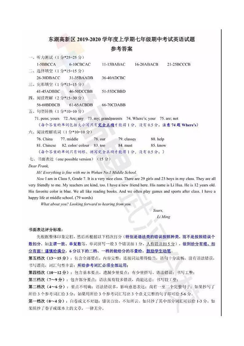 2019-2020上学期东新区初一年级英语期中答案第1页