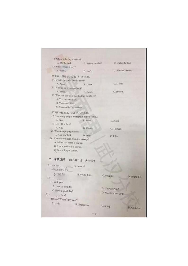 2019-2020上学期汉阳区初一年级英语期中试卷02