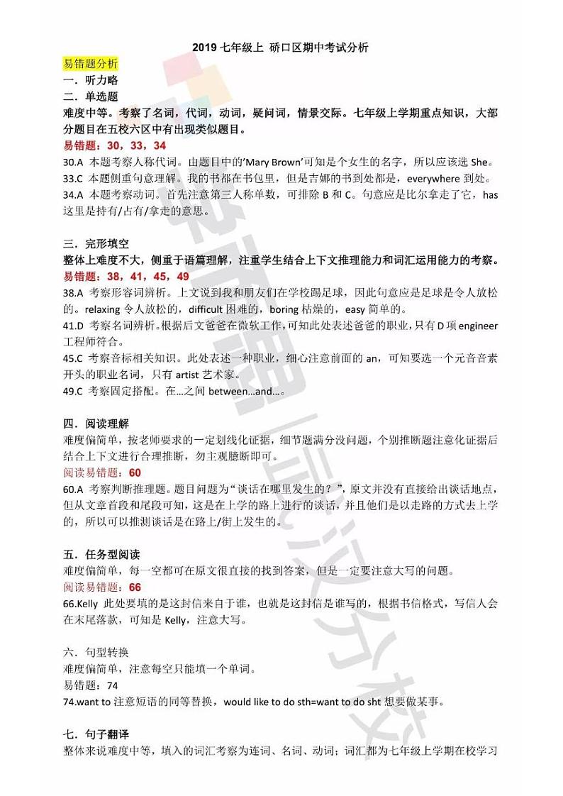 2019-2020上学期硚口区初一年级英语期中答案第1页