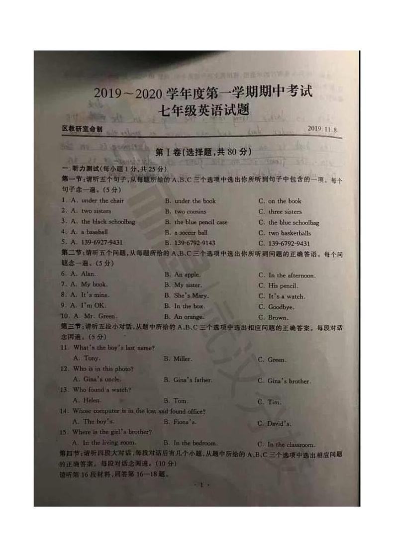 2019-2020上学期硚口区初一年级英语期中试卷第1页