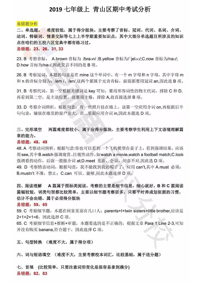 2019-2020上学期青山区初一年级英语期中答案 试卷01