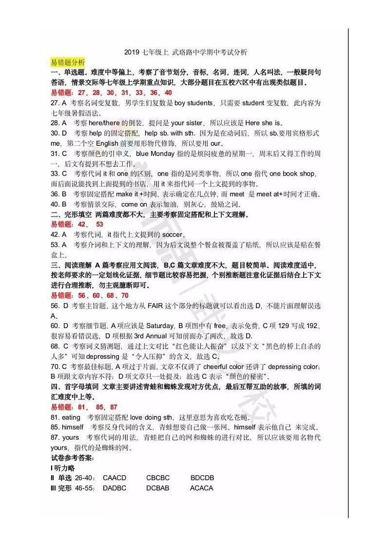 2019-2020上学期武珞路初一年级英语期中答案 试卷01