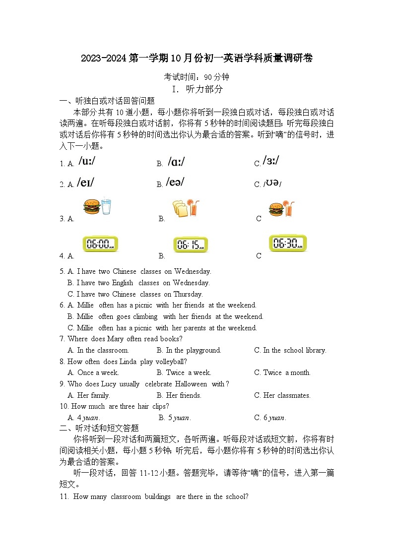 江苏省江阴市南闸实验学校2023-2024学年七年级上学期10月质量调研英语试卷第1页