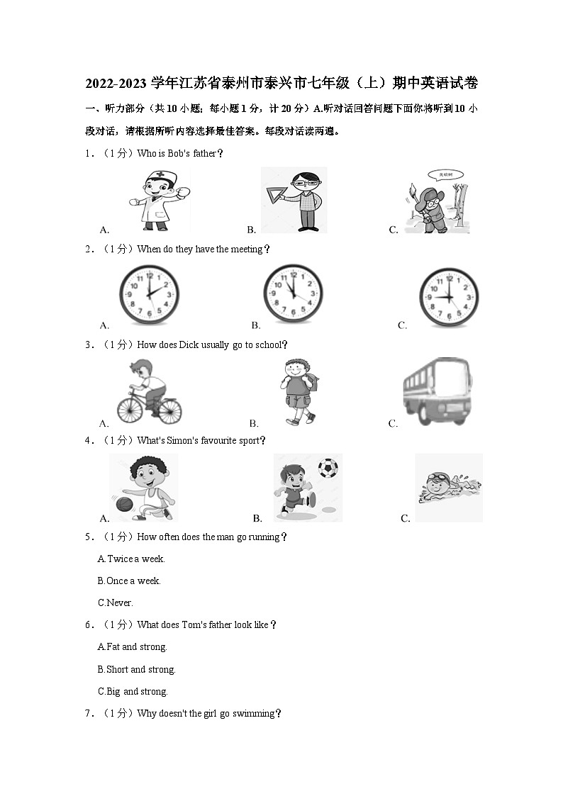 江苏省泰州市泰兴市2022-2023学年七年级（上学期）期中英语试卷01