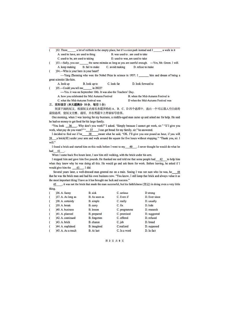 湖北省襄阳市高新外国语学校2023-2024学年九年级上学期第一次阶段性英语监测英语试题+（月考）第3页