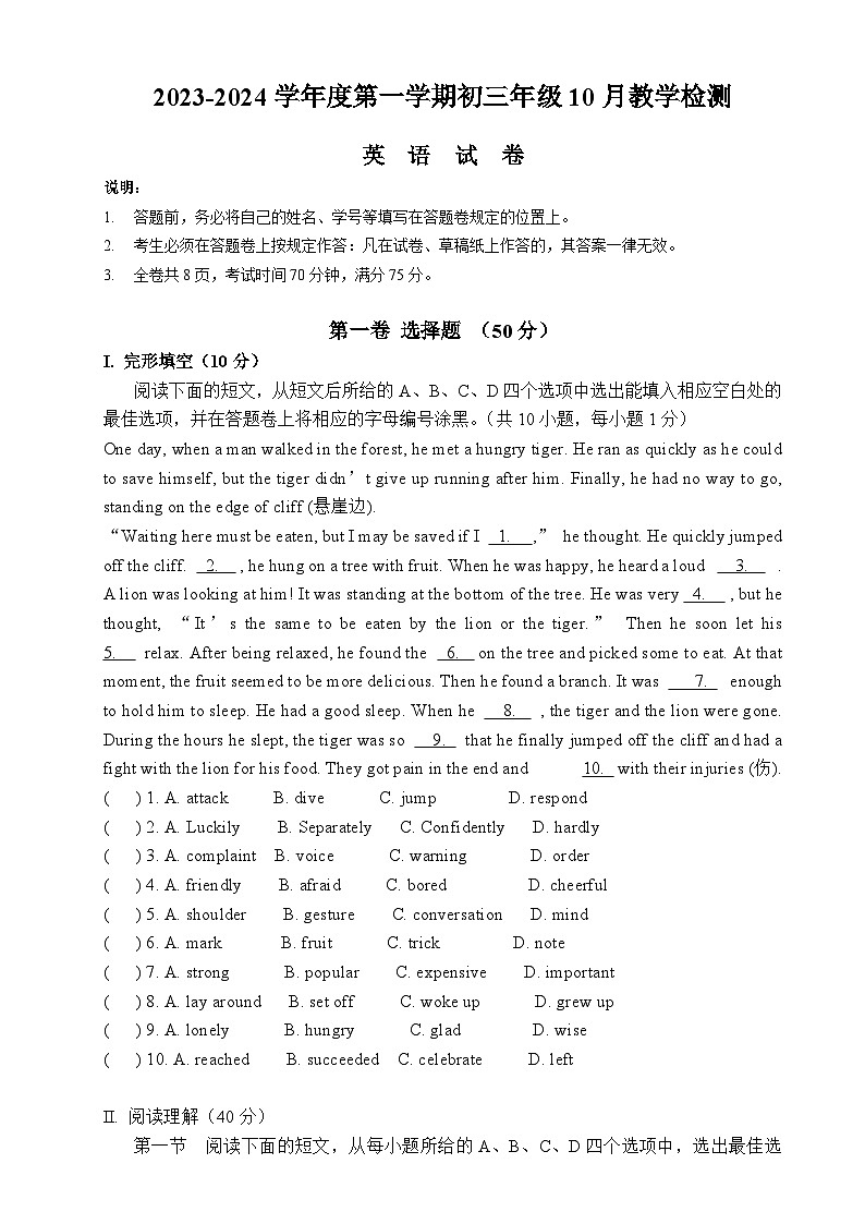 广东省深圳市莲花中学2023-2024学年上学期九年级10月英语月考试题第1页