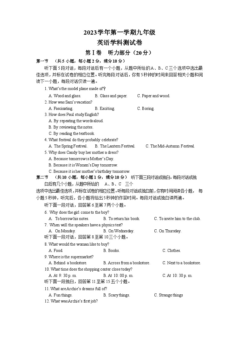 浙江省宁波市鄞州区九年级十二校联考2023-2024学年九年级上学期10月月考英语试题01