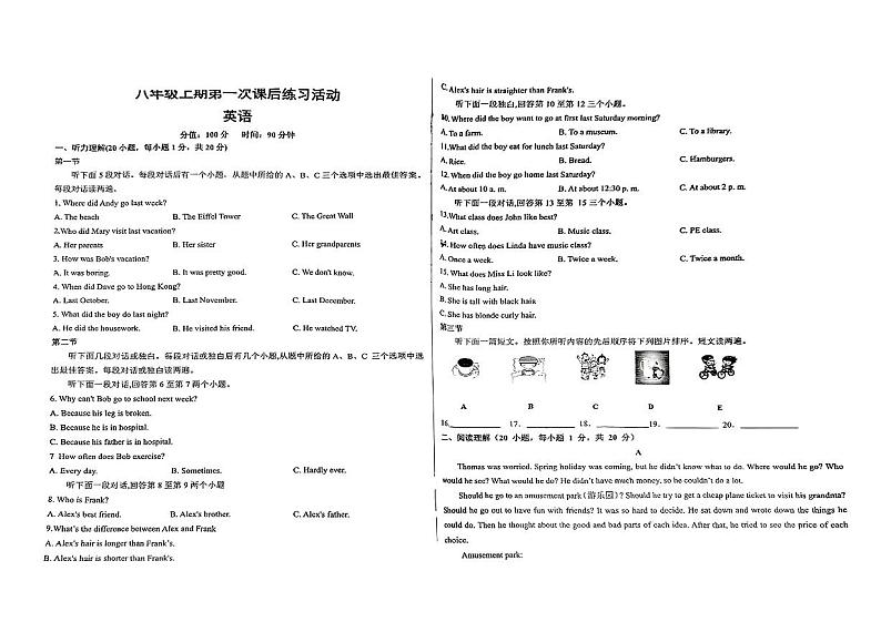 河南省郑州经济技术开发区第四中学2023-2024学年上学期八年级英语9月月考试题第1页