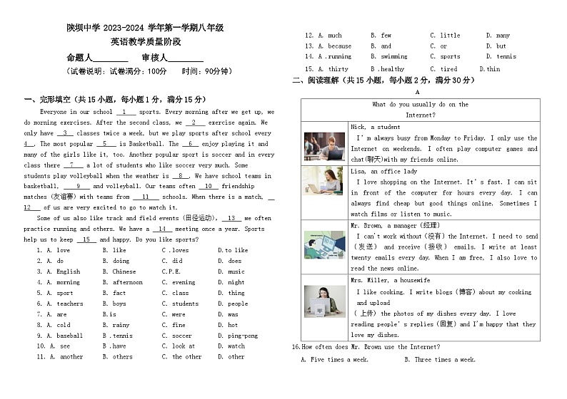 内蒙古杭锦后旗陕坝中学2023-2024学年八年级上学期第一次月考英语试题01