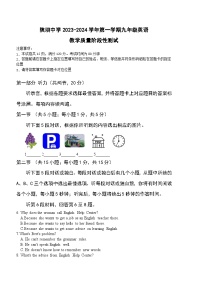 内蒙古杭锦后旗陕坝中学2023-2024学年九年级上学期第一次月考英语试题