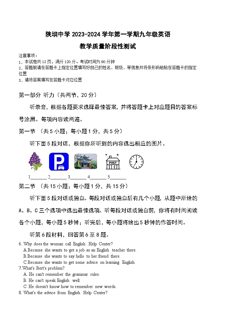 内蒙古杭锦后旗陕坝中学2023-2024学年九年级上学期第一次月考英语试题第1页