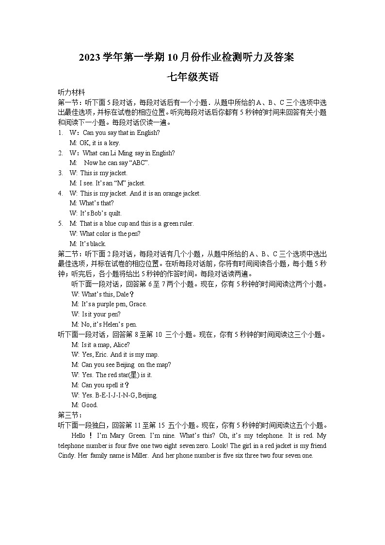 2023学年第一学期10月份作业检测试    七年级英语听力材料及答案第1页