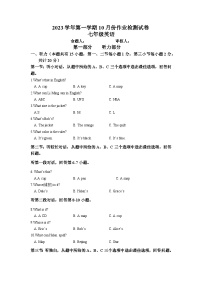 浙江省绍兴市越城区富盛中学2023-2024学年上学期10月份阶段检查七年级英语试卷（含听力音频、听力材料、答案）