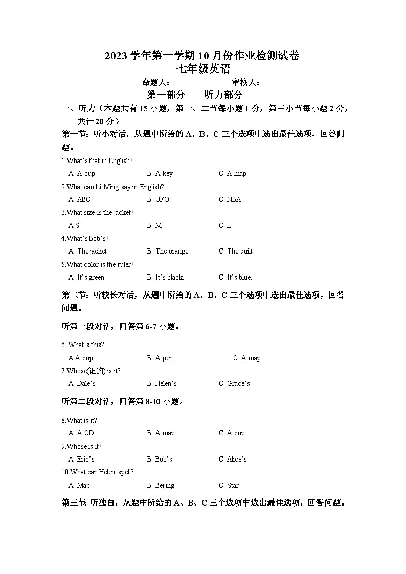 2023学年第一学期10月份作业检测试卷第1页