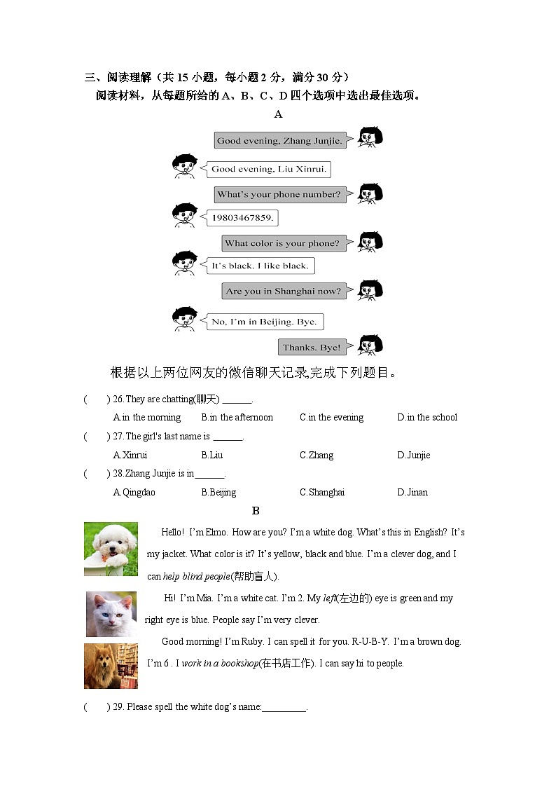 2023学年第一学期10月份作业检测试卷第3页