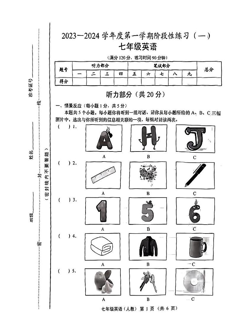 山西省朔州市2023-2024学年七年级上学期第一次月考英语试题01