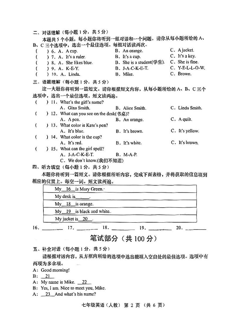 山西省朔州市2023-2024学年七年级上学期第一次月考英语试题02