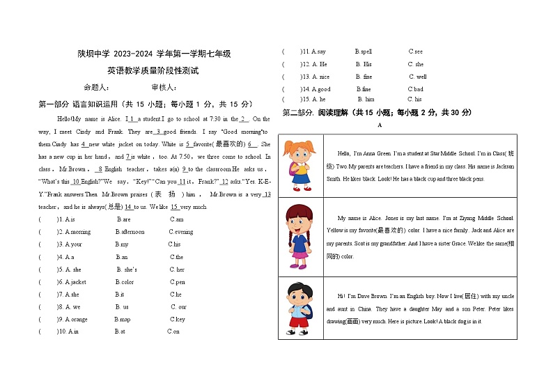 内蒙古杭锦后旗陕坝中学2023-2024学年七年级上学期第一次月考英语试题第1页