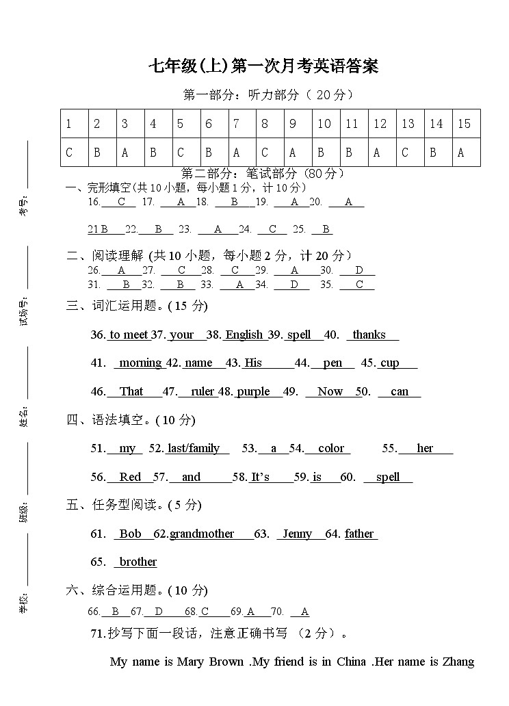 2023 七上第一次月考英语答案第1页