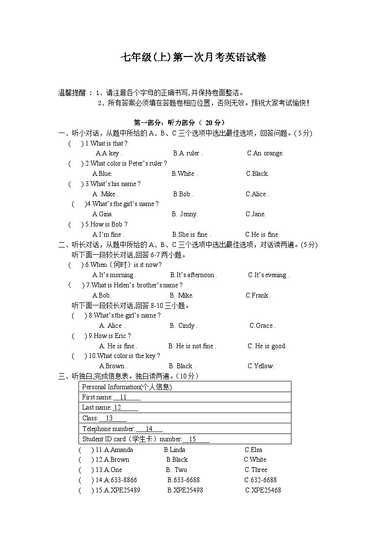 2023 七上第一次月考英语试卷第1页